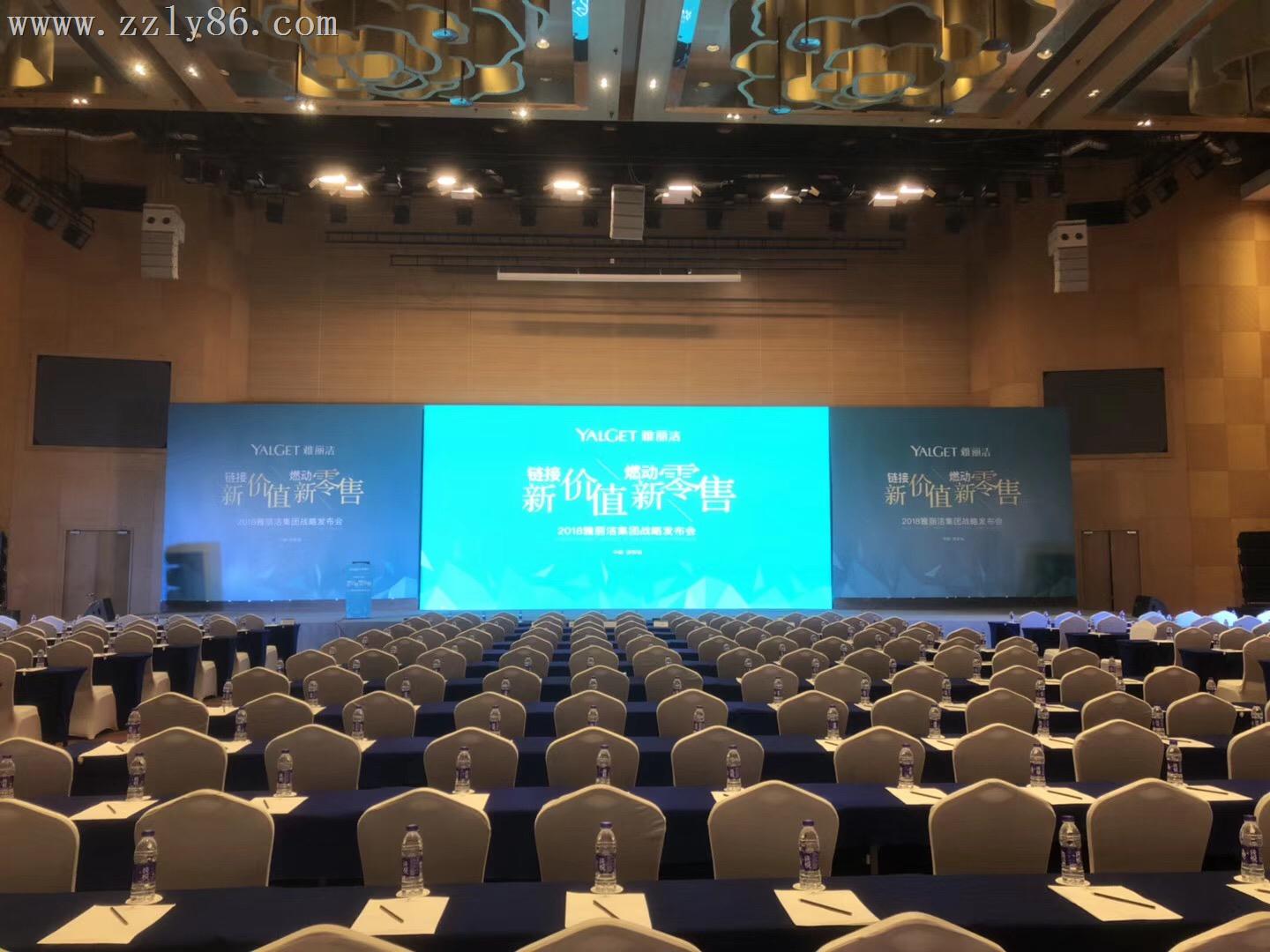 2018雅丽洁全国区域新品发布会