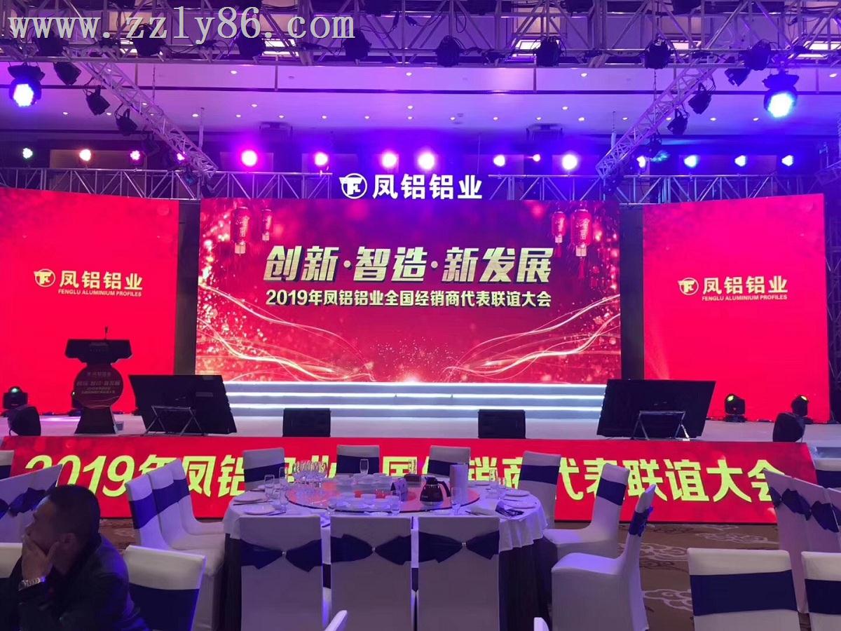 2019年凤铝铝业全国经销商联谊大会